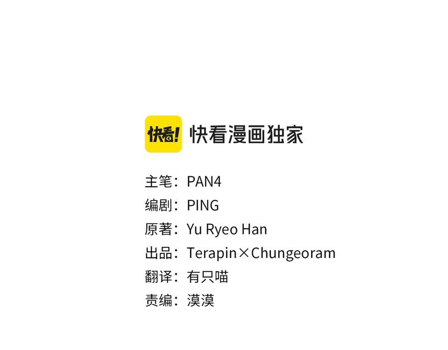 成为伯爵家的废物 第127话 外凡骑士团 第46页