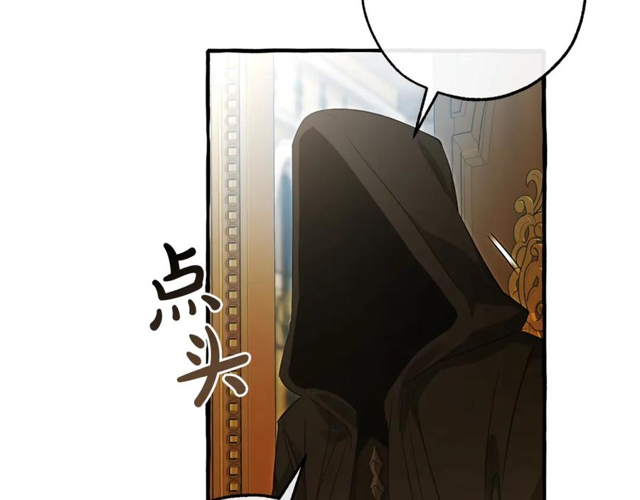 成为伯爵家的废物 第127话 外凡骑士团 第78页