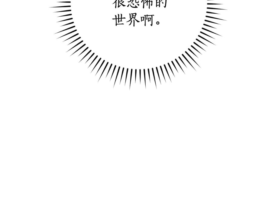 成为伯爵家的废物 第127话 外凡骑士团 第71页