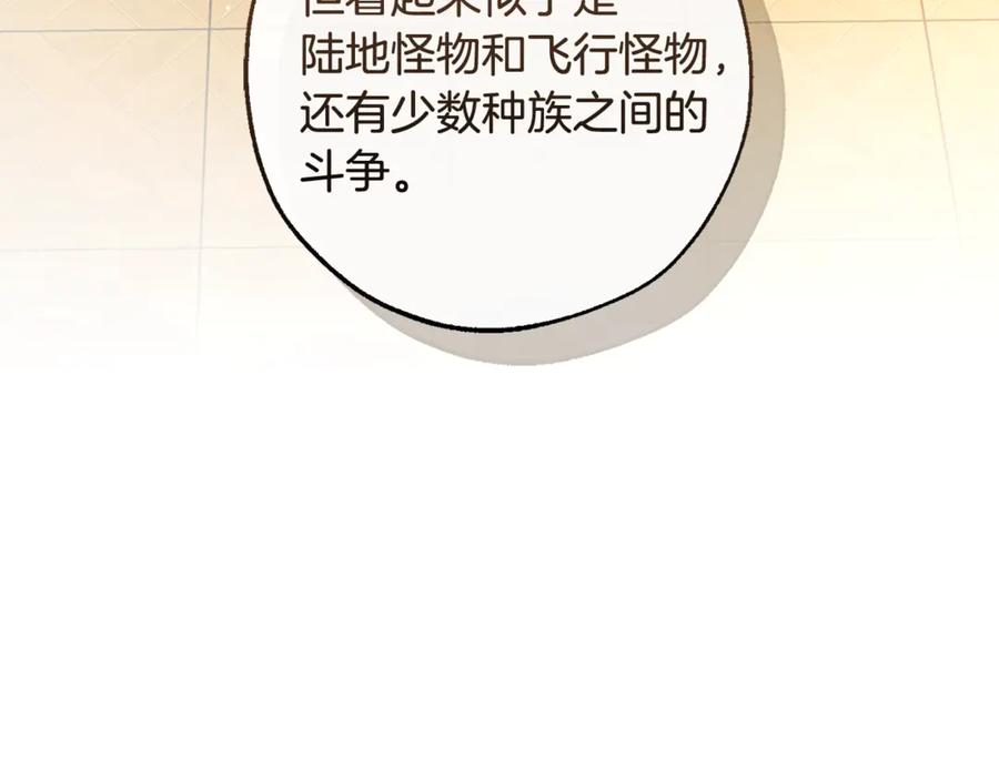 成为伯爵家的废物 第127话 外凡骑士团 第107页