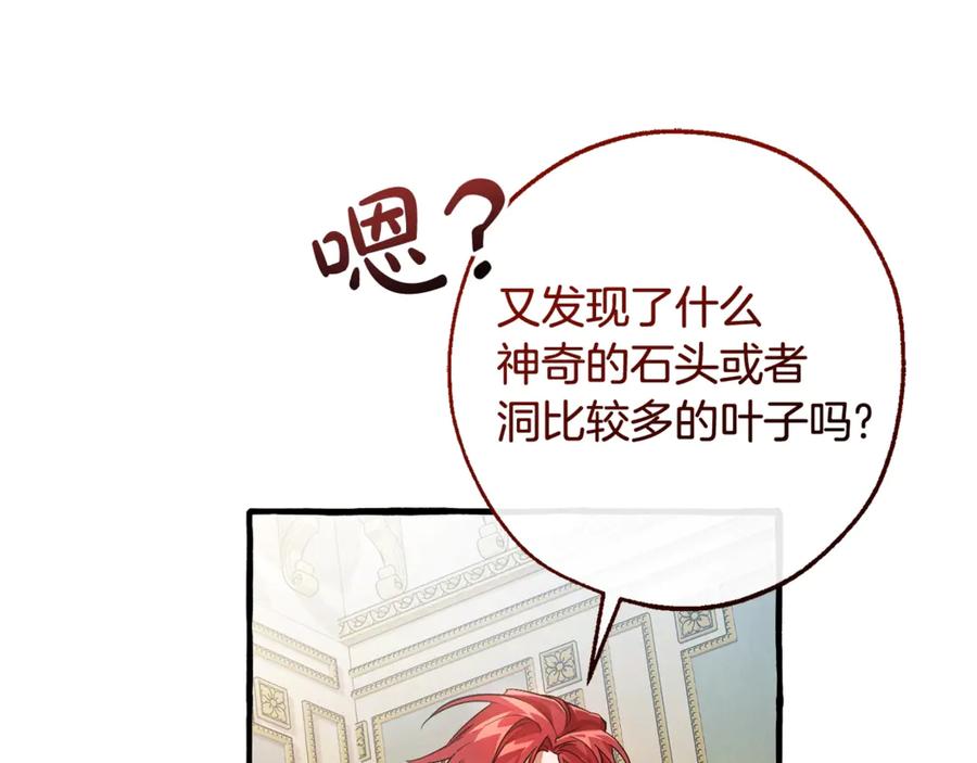 成为伯爵家的废物 第127话 外凡骑士团 第87页