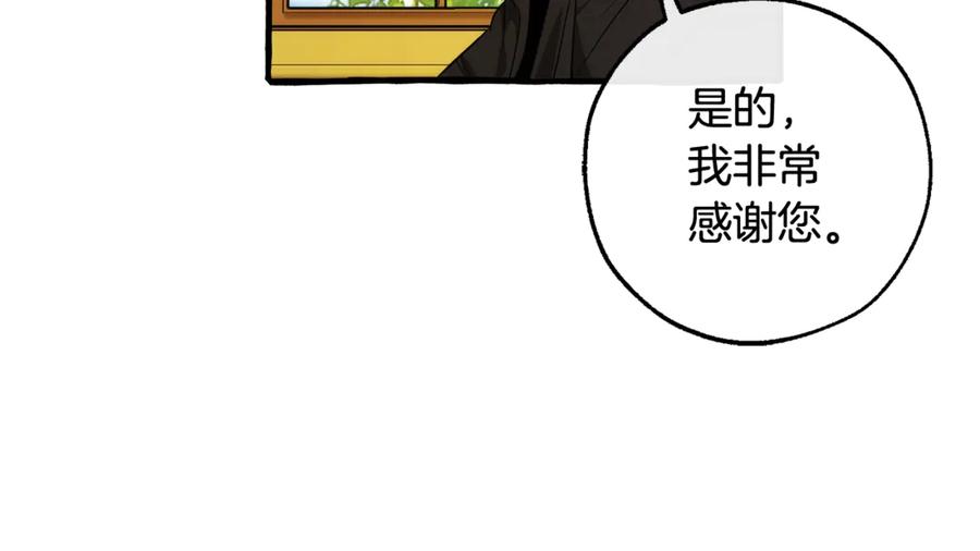 成为伯爵家的废物 第127话 外凡骑士团 第138页