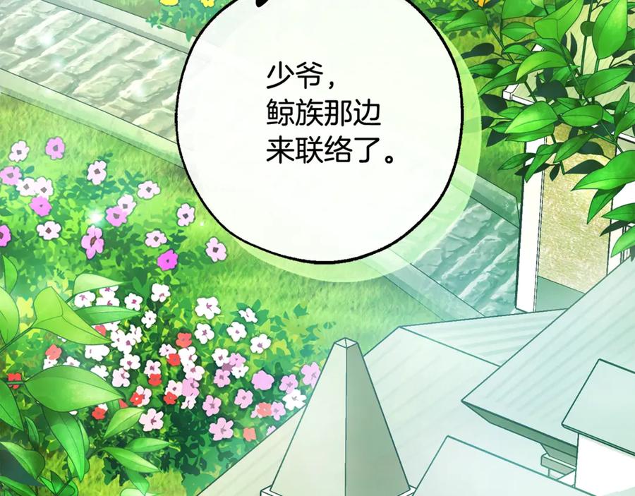 成为伯爵家的废物 第127话 外凡骑士团 第3页