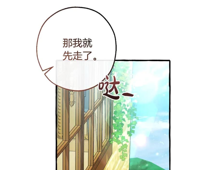 成为伯爵家的废物 第127话 外凡骑士团 第171页