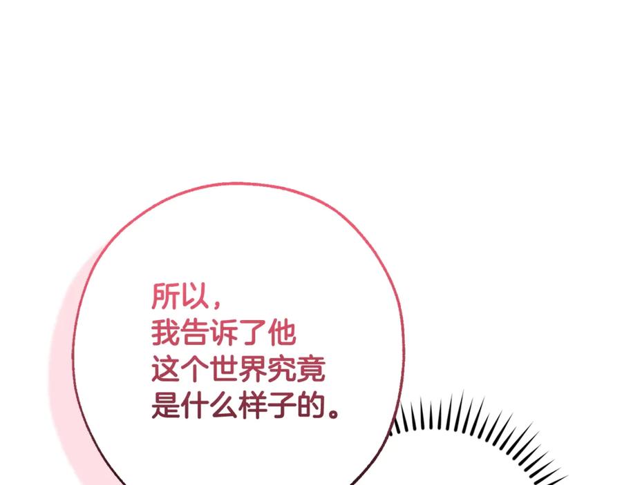 成为伯爵家的废物 第127话 外凡骑士团 第68页