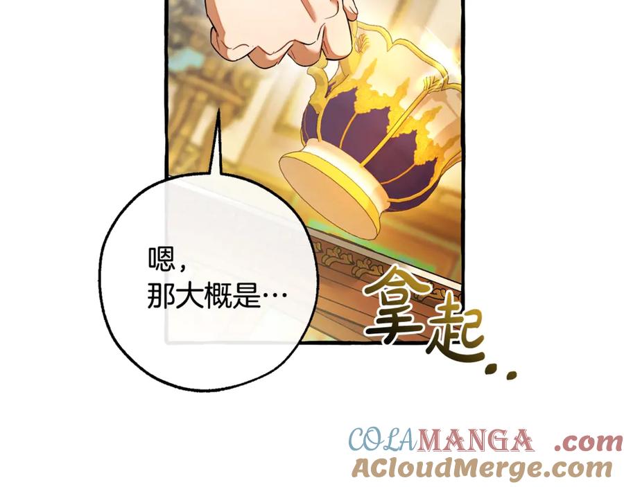 成为伯爵家的废物 第127话 外凡骑士团 第53页