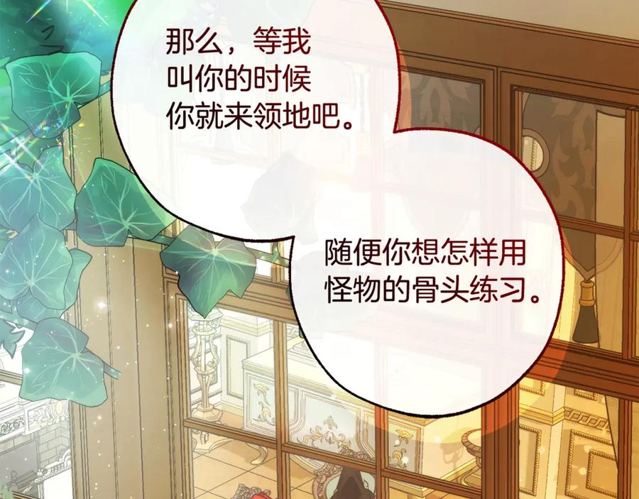 成为伯爵家的废物 第127话 外凡骑士团 第143页