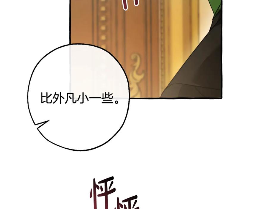成为伯爵家的废物 第127话 外凡骑士团 第124页