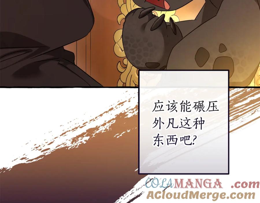 成为伯爵家的废物 第127话 外凡骑士团 第177页