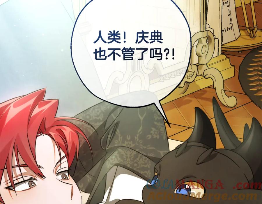 成为伯爵家的废物 第127话 外凡骑士团 第33页