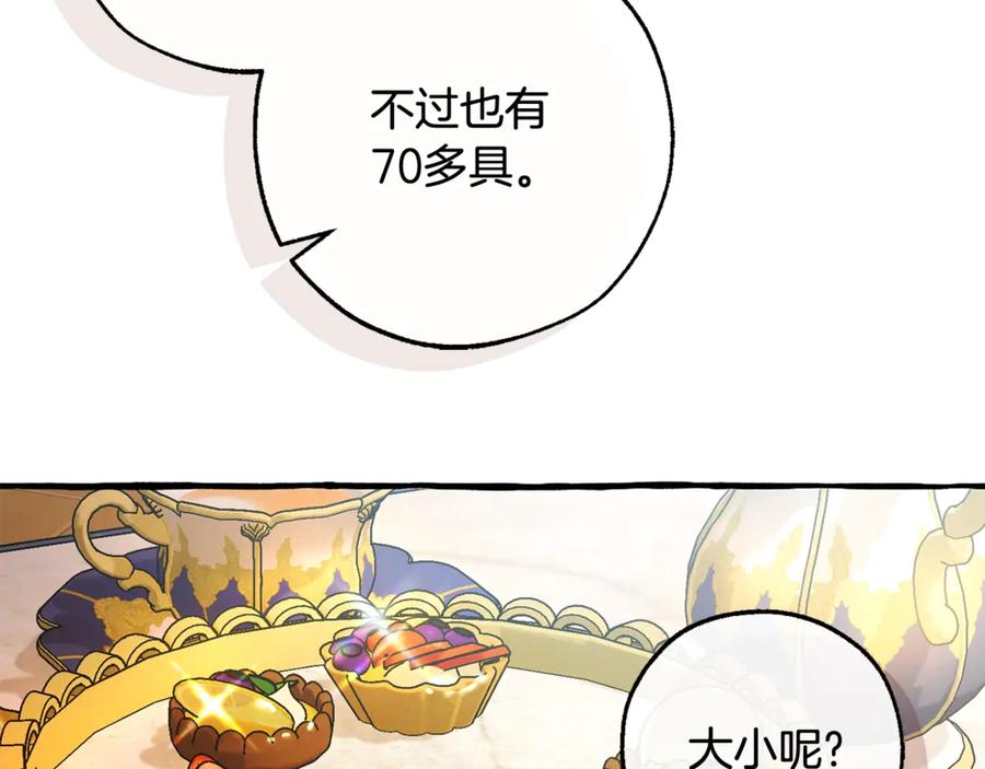 成为伯爵家的废物 第127话 外凡骑士团 第120页