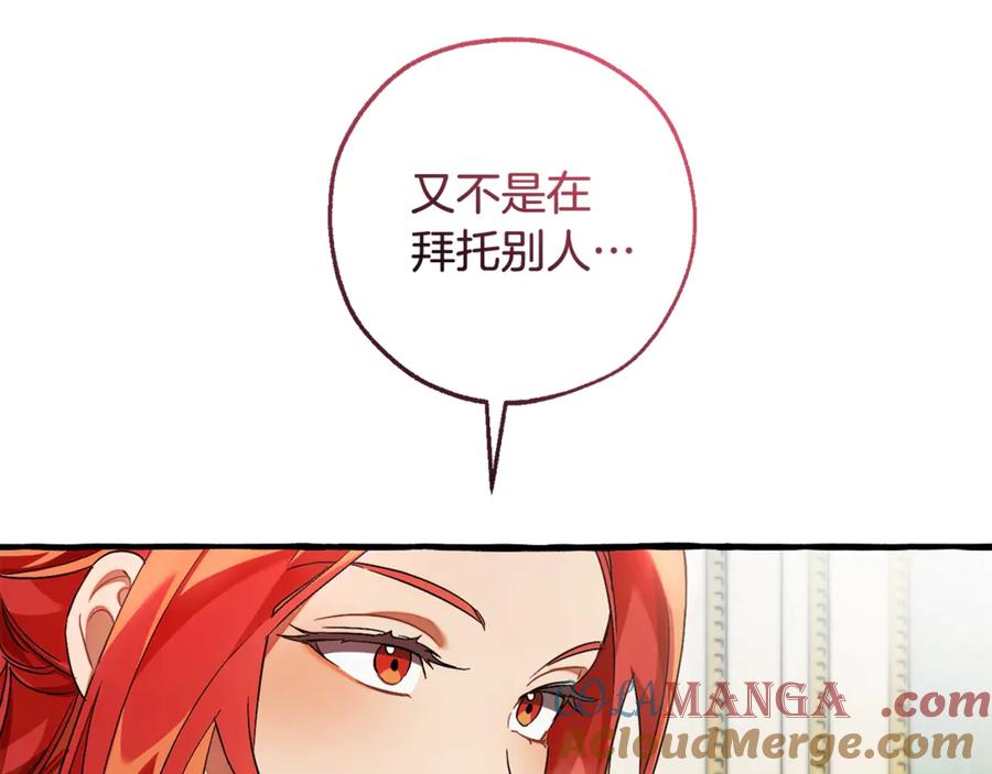 成为伯爵家的废物 第127话 外凡骑士团 第65页