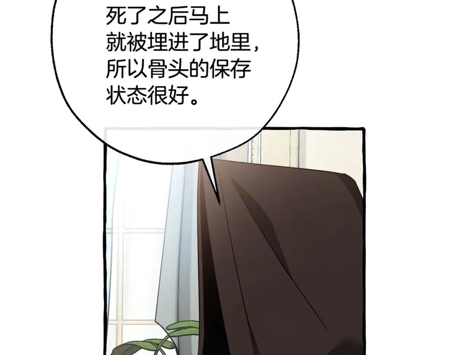 成为伯爵家的废物 第127话 外凡骑士团 第100页
