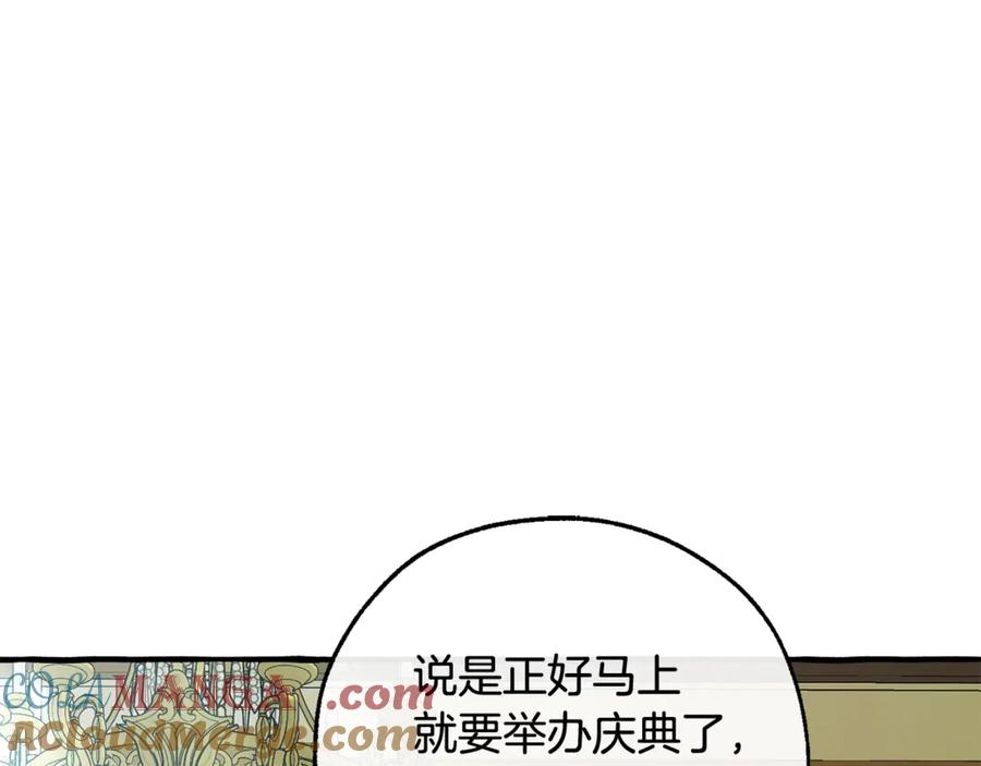 成为伯爵家的废物 第127话 外凡骑士团 第5页