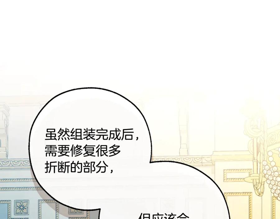 成为伯爵家的废物 第127话 外凡骑士团 第116页