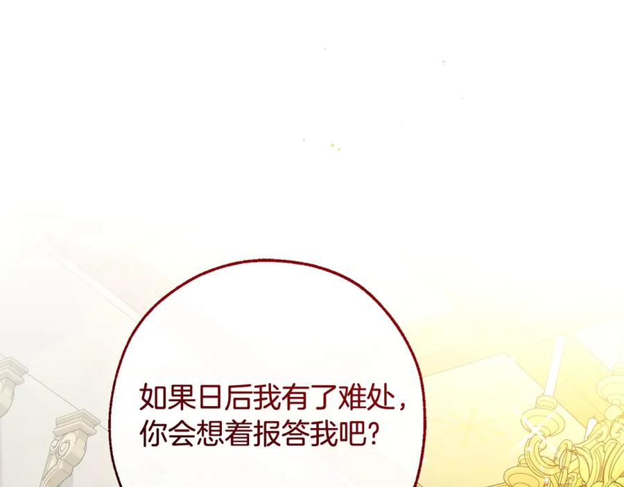 成为伯爵家的废物 第127话 外凡骑士团 第139页