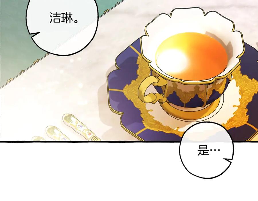成为伯爵家的废物 第127话 外凡骑士团 第183页