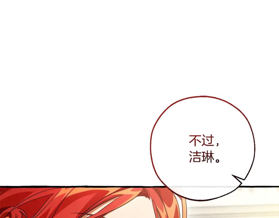 成为伯爵家的废物 第127话 外凡骑士团 第195页
