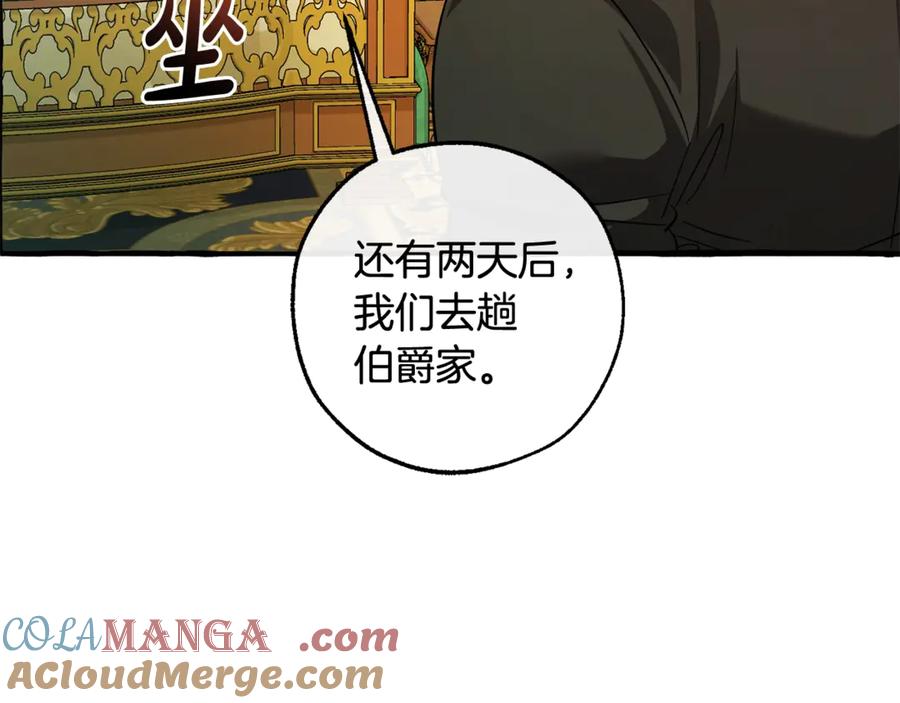 成为伯爵家的废物 第127话 外凡骑士团 第29页