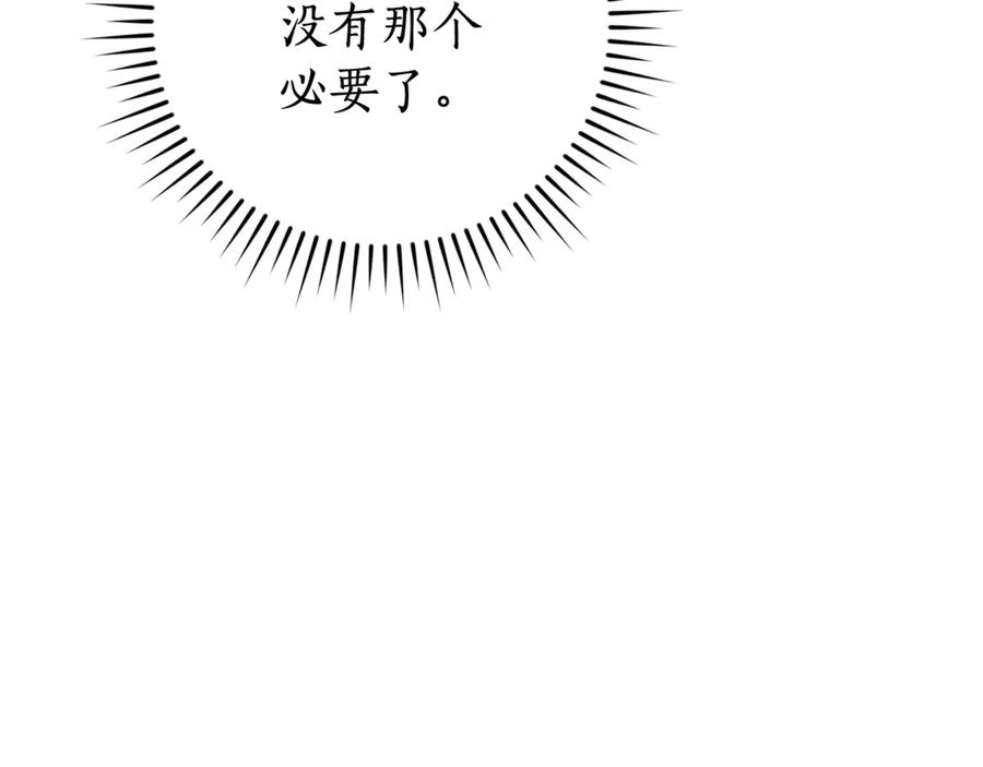 成为伯爵家的废物 第127话 外凡骑士团 第135页