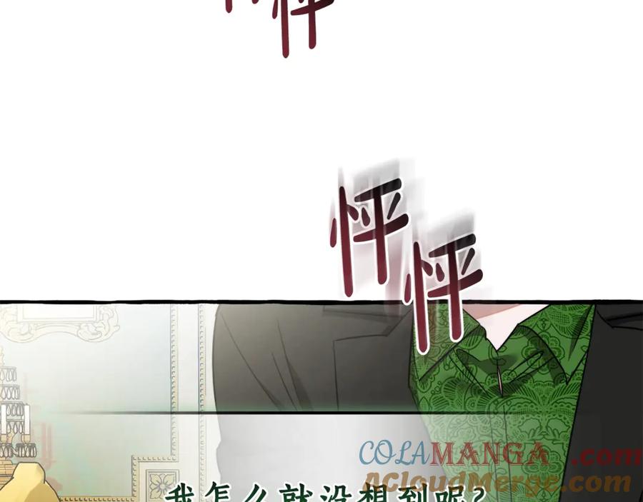 成为伯爵家的废物 第127话 外凡骑士团 第125页