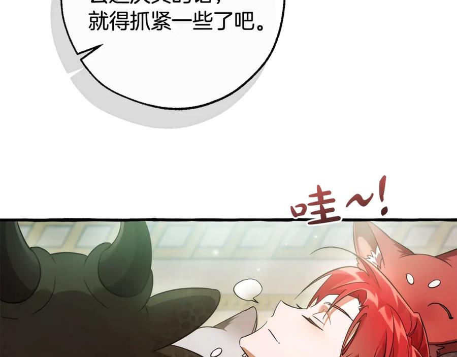成为伯爵家的废物 第127话 外凡骑士团 第36页