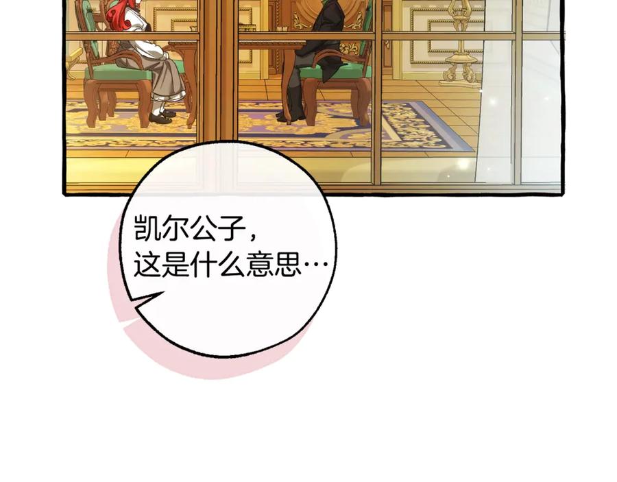 成为伯爵家的废物 第127话 外凡骑士团 第194页