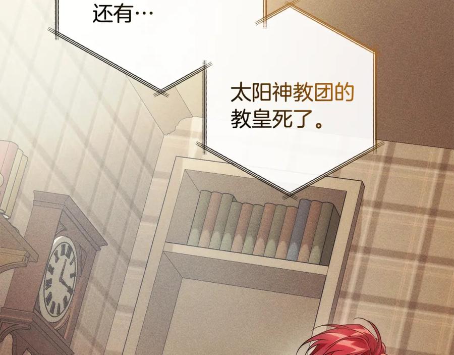 成为伯爵家的废物 第127话 外凡骑士团 第18页