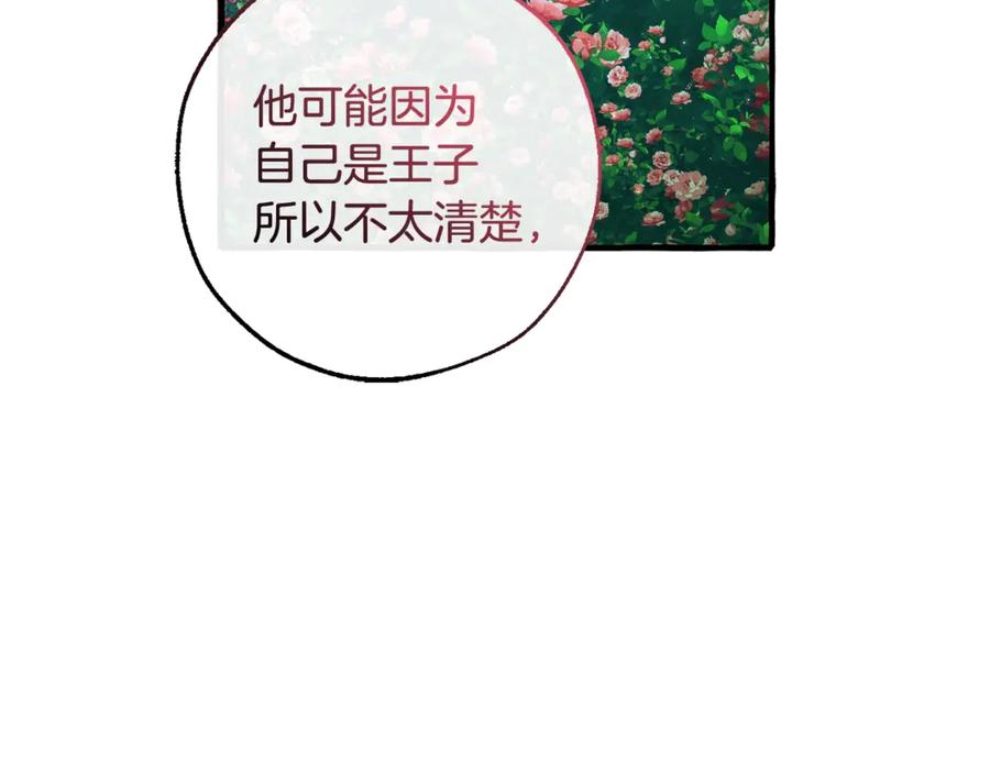 成为伯爵家的废物 第127话 外凡骑士团 第64页