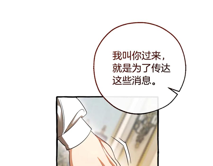 成为伯爵家的废物 第127话 外凡骑士团 第52页