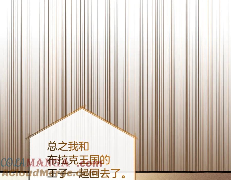 成为伯爵家的废物 第127话 外凡骑士团 第17页