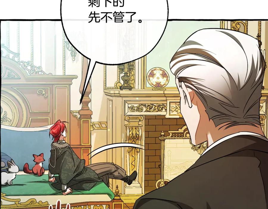 成为伯爵家的废物 第127话 外凡骑士团 第28页