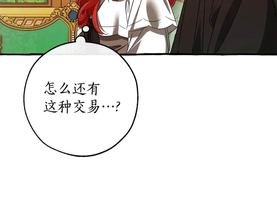 成为伯爵家的废物 第127话 外凡骑士团 第148页