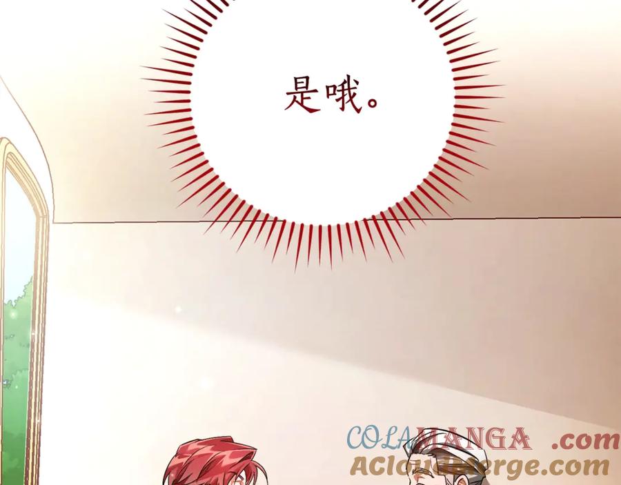 成为伯爵家的废物 第128话 死因 第33页