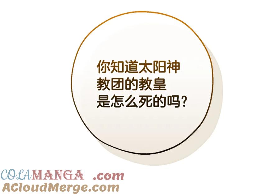 成为伯爵家的废物 第128话 死因 第89页