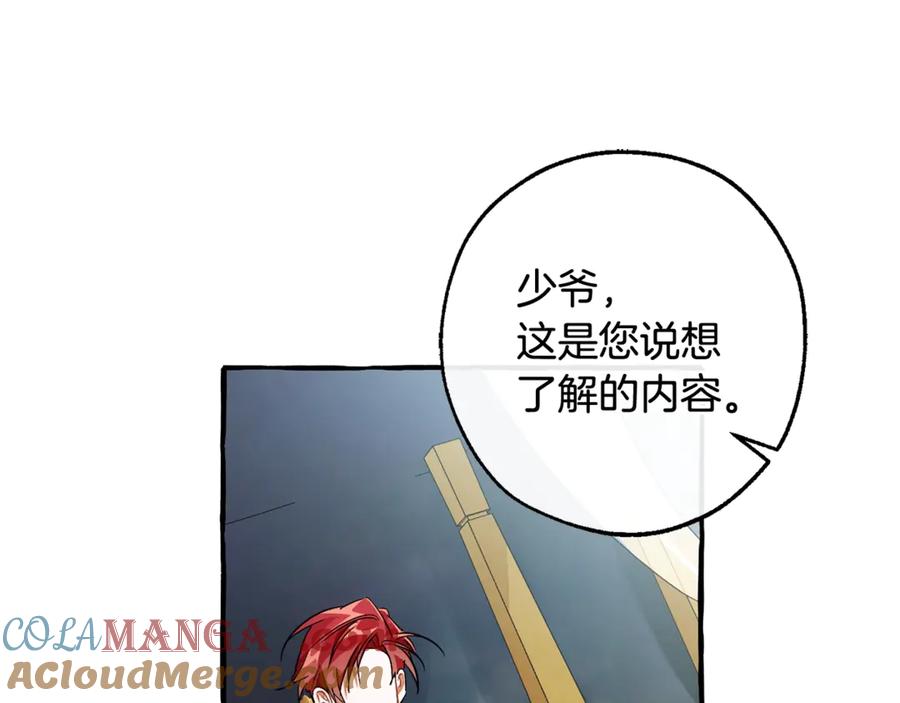 成为伯爵家的废物 第128话 死因 第169页