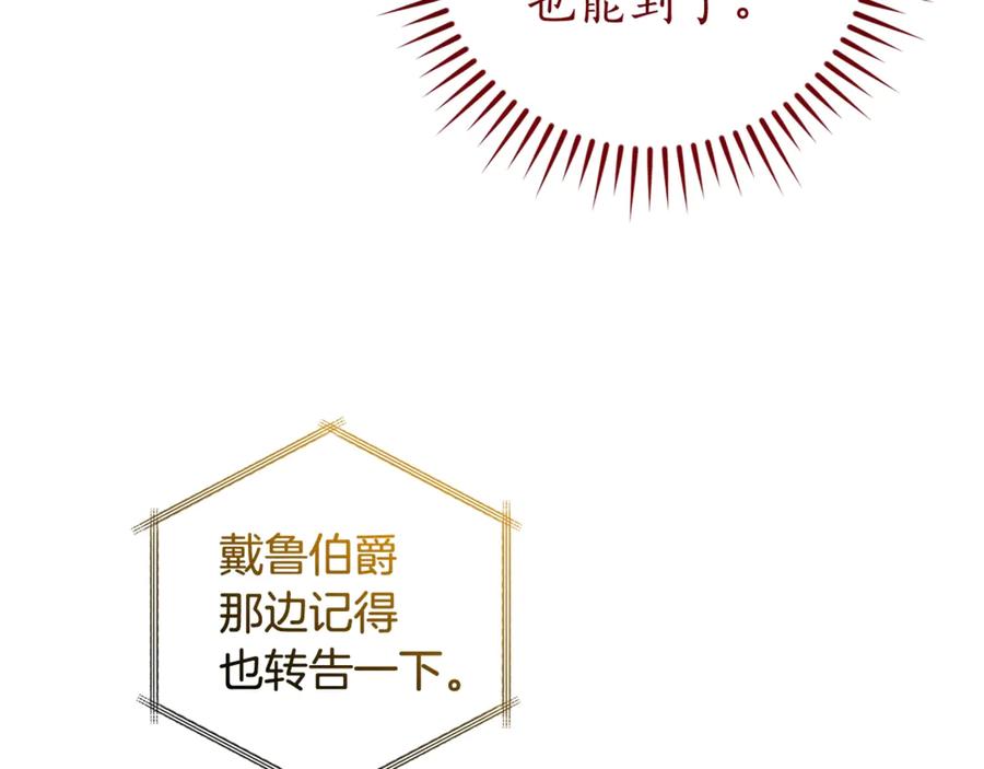 成为伯爵家的废物 第128话 死因 第76页
