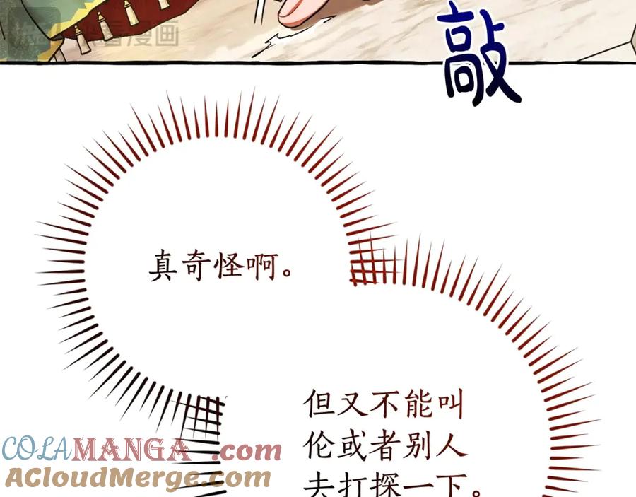 成为伯爵家的废物 第128话 死因 第141页