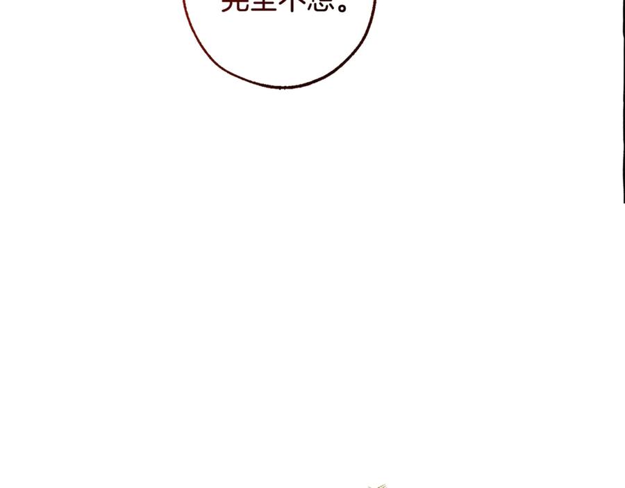 成为伯爵家的废物 第128话 死因 第86页