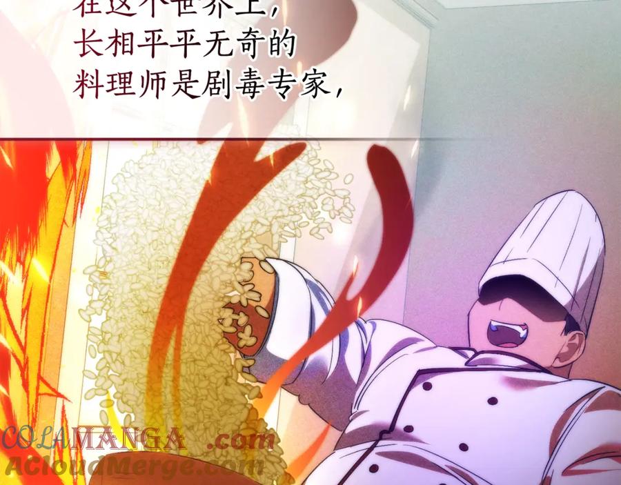 成为伯爵家的废物 第128话 死因 第37页