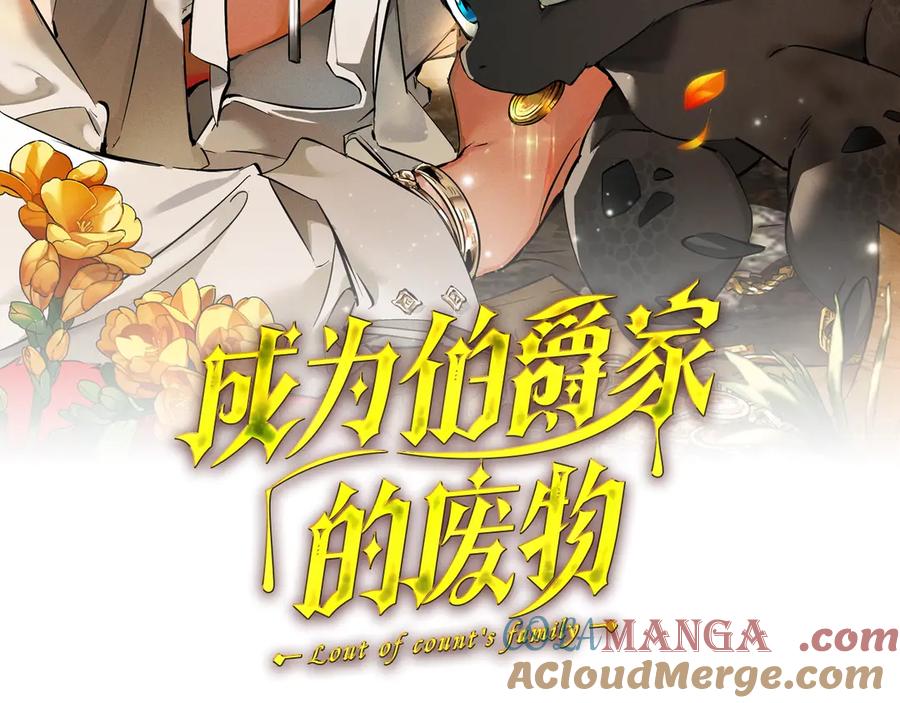成为伯爵家的废物 第128话 死因 第45页