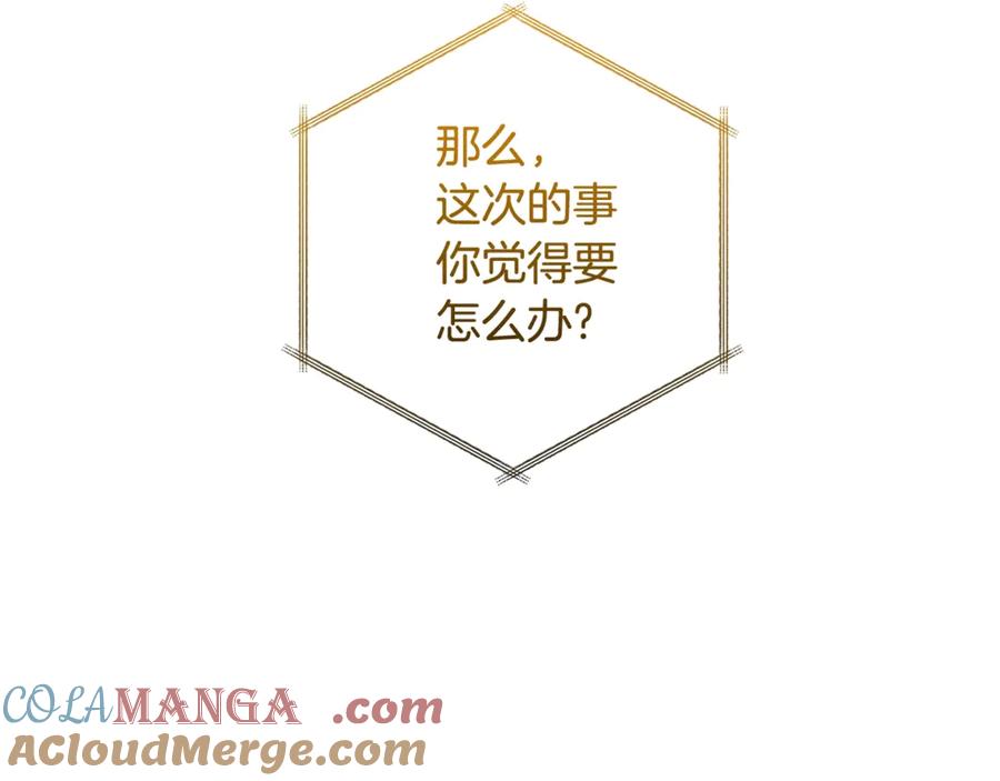 成为伯爵家的废物 第128话 死因 第61页