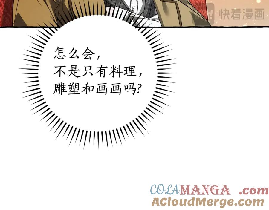 成为伯爵家的废物 第128话 死因 第21页