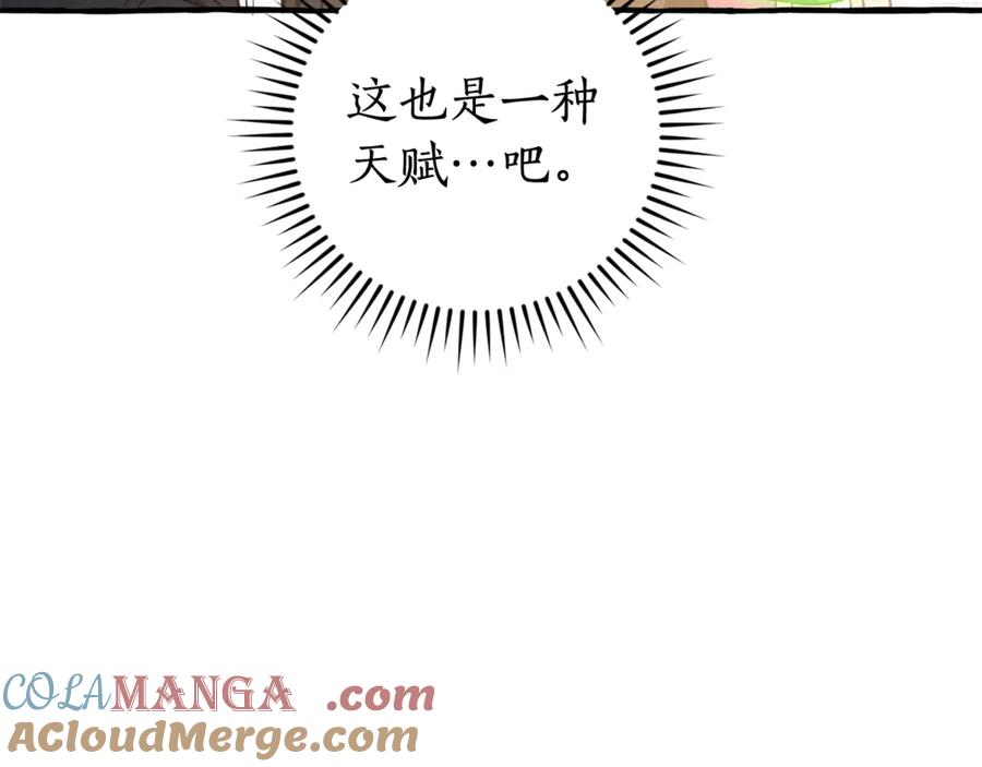 成为伯爵家的废物 第129话 四王子 第149页