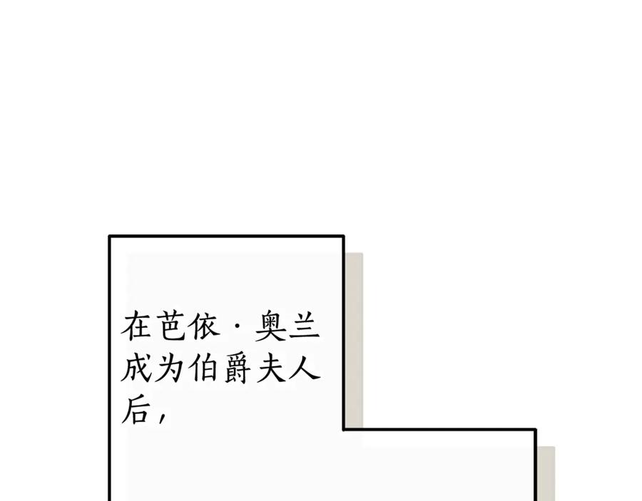 成为伯爵家的废物 第129话 四王子 第88页