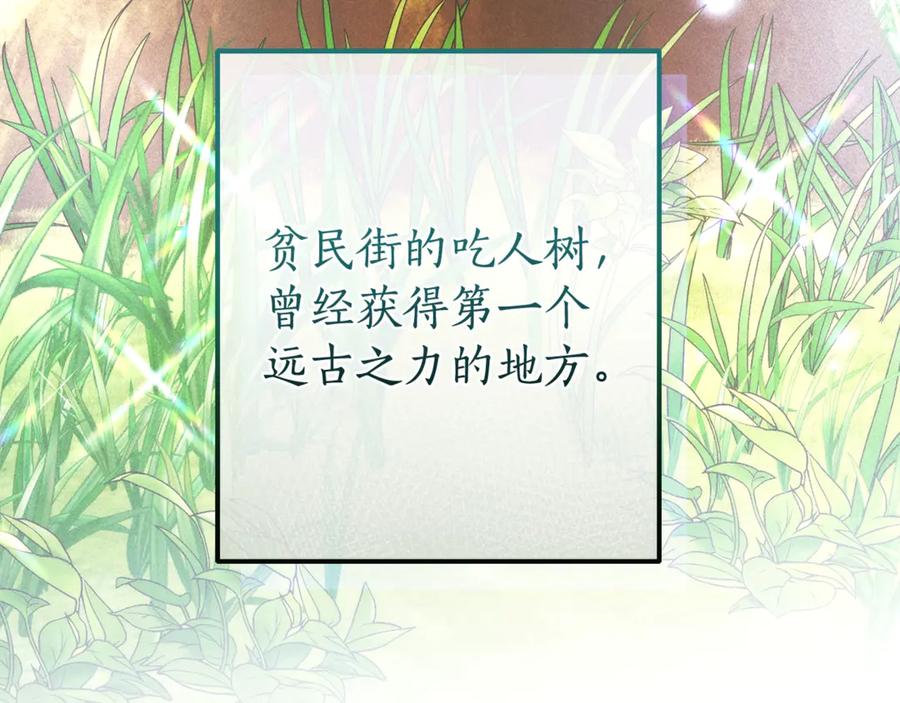 成为伯爵家的废物 第129话 四王子 第26页