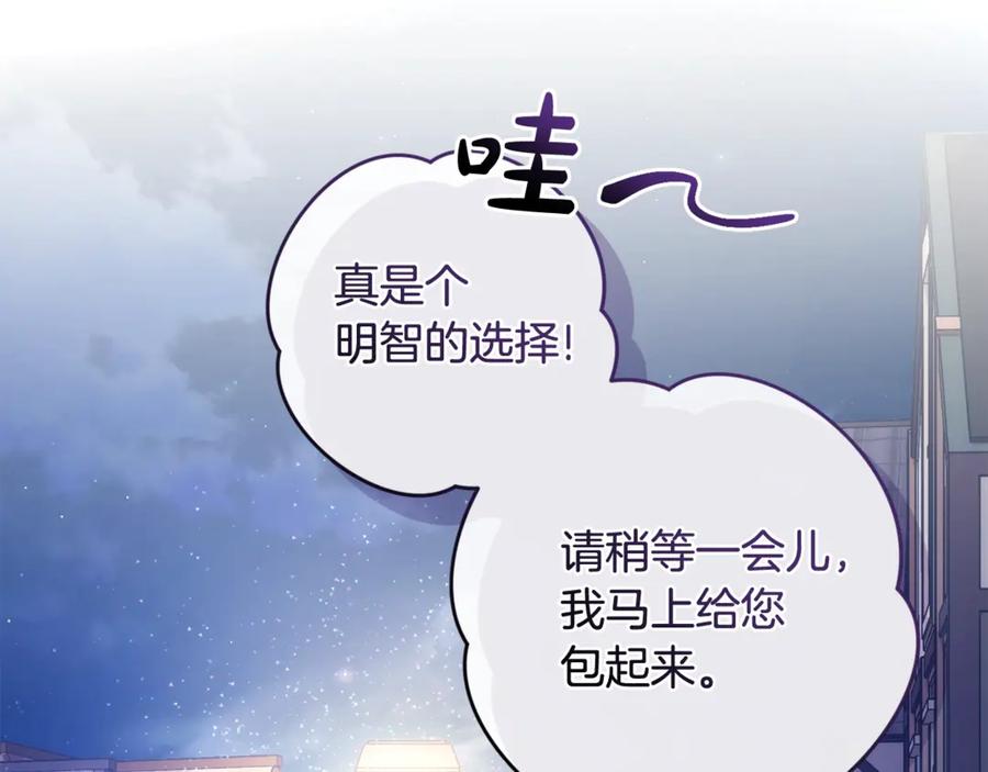 成为伯爵家的废物 第129话 四王子 第155页