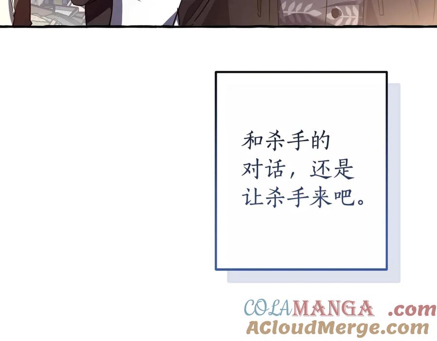 成为伯爵家的废物 第129话 四王子 第177页