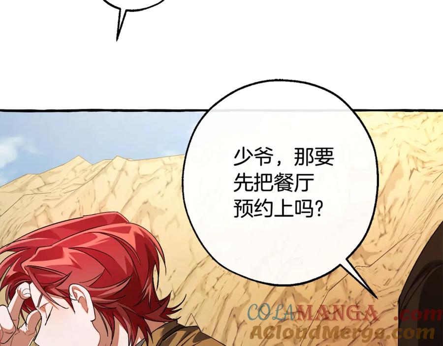 成为伯爵家的废物 第129话 四王子 第45页