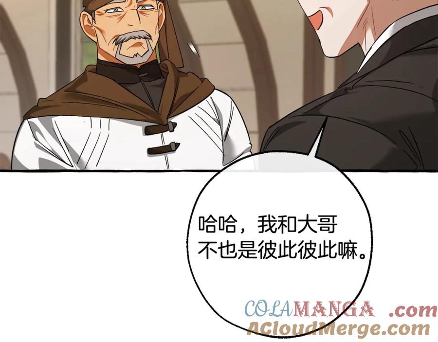 成为伯爵家的废物 第129话 四王子 第105页